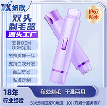 妍欣跨境電動雙頭剃毛器剃毛刀私處剃陰器電動刮毛刀女士陰毛修剪