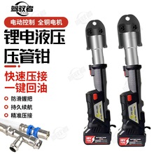 鋰電不銹鋼壓管鉗卡壓鉗環壓直柄式不銹鋼壓管鉗壓管鉗