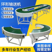 廠家批發環形輸送機直播間用循環線180度90度轉彎機 流水線傳送帶