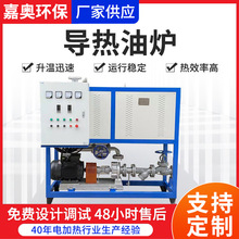 防爆導熱油爐加熱設備廠家工業有機熱載體加熱器反應釜導熱油爐