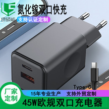 45W氮化鎵雙口快充手機平板充電器歐規跨境外貿定制Type-C快充