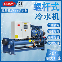 水冷雙螺桿式冰水機 降溫注塑工業循環冷水機  30-300P大型冰水機