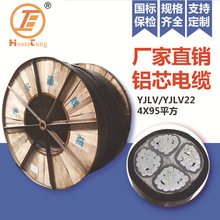 YJLV/YJLV22 4X95平方鋁芯電纜 華爾通現貨電線電力電纜廠家