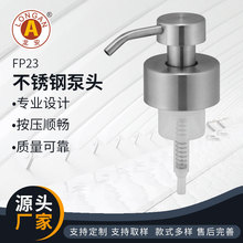 廠家供應FP23亮光拉絲不銹鋼泡沫噴頭 衛浴套裝配件泡沫泵頭