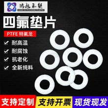 廠家供應快裝法蘭墊片PTFE 聚四氟乙烯墊片 耐高溫耐酸鹼四氟墊片