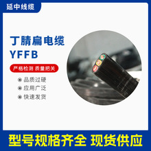 廠家供應標准特種電纜 多種規格行車電纜 YFFB丁腈扁電纜
