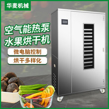 箱式一體食品烘干機大容量商用水果干燥機烤箱蔬菜海鮮房設備