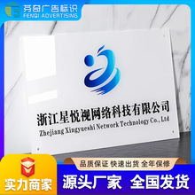 亞克力牌匾免費設計公司形象門牌 展示牌門頭招牌制作戶外牌匾