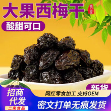 新疆特產西梅干不加糖0添加袋裝 帶核梅子干原味喀什大顆粒西梅干