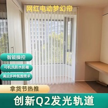 智能夢幻簾電機客廳遮陽幻影紗貿易窗簾陽台開合帶燈電動軌道