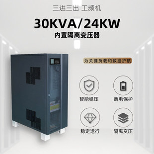 lUPSԴ30KVA/24KWM380V tICԴ