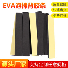 供應EVA泡棉背膠密封條 防滑緩沖EVA密封墊圈 黑色EVA密封防滑墊