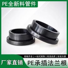 立勤 HDPE承插式法蘭接法蘭頭法蘭根 鑄鐵法蘭盤法蘭片40-110