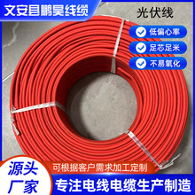 光伏線輻照工藝電線電纜多芯 阻燃銅芯光伏電纜國標輻照工藝