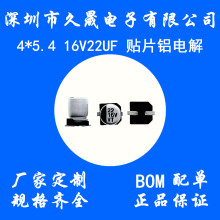 小體積4x5.4 16v22uf16V 貼片鋁電解電容 VT 貼片電解電容器 現貨