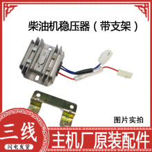 柴油發電機配件整流器170-195F 帶支架保護 穩壓充電調壓模塊