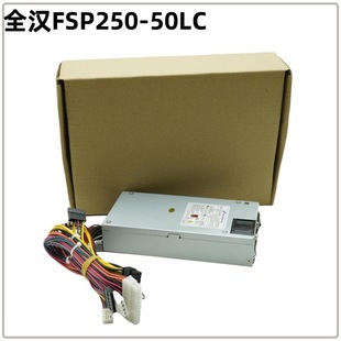 全漢FSP250-50LC額定250W工控機服務器電源標准1U電源