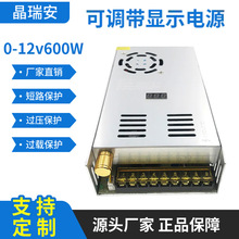 0-12v600W可調電源大功率恆壓恆流LED燈機械設備直流開關電源24V