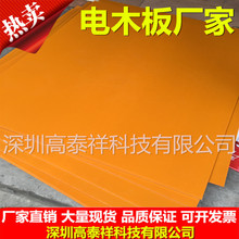 電木板防靜電電木板廠家電木板加工 橘紅色黑色黃色咖啡色電木板