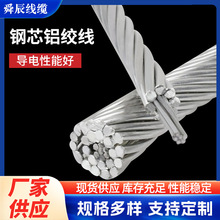 鋼芯鋁絞線LGJ240/30JL/G1A630/45JKLGY裸架空絕緣導線裸鋁電纜線