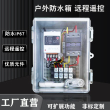 220v水泵家用無線搖控電源控制箱380v遠程無線控制成套配電箱