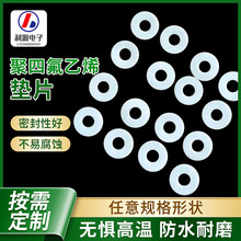 聚四氟乙烯墊片鐵氟龍四氟密封墊片四氟墊片耐高溫四氟墊圈廠家