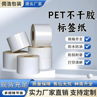 撕不爛標簽紙白色PET合成紙不干膠標簽 耐高低溫條形碼貼紙打印