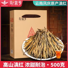 一件代發紅茶散茶雲南鳳慶松針茶葉2025新茶新益號滇紅茶古樹紅茶