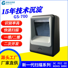 君時達二維碼掃描儀掃碼平台GS-700零售餐飲收銀靈敏微信掃碼器