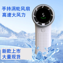 2025新款戶外高速手持小風扇大風迷你USB充電無刷渦輪便攜小風扇