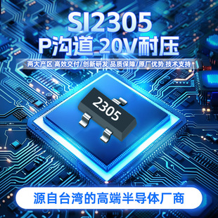 SI2305zӡ2305 PϵmosЧ͉20V4.2ANƬSOT23vI