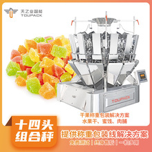 多種物料混合稱重包裝系統 水果干定量分裝機冷凍果干14頭組合秤