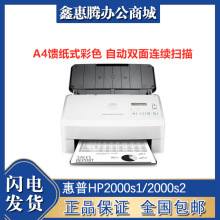 惠普HP2000s1/2000s2/3000s3/3000s4/5000s4/5000s5/7000s3掃描儀