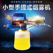 家用小型手提式便捷滅蚊殺蟲噴葯消毒防疫噴霧器熱力煙霧機彌霧機