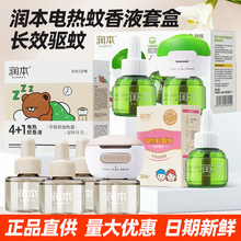 潤本電熱蚊香液防蚊水定時電蚊香器專用補充液驅蚊液無味家用插電