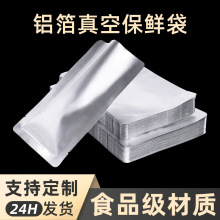 鋁箔食品真空包裝袋防潮密封保鮮袋面膜熟食茶葉包裝平口三邊封袋