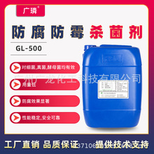 水性防腐殺菌劑卡松凱松殺菌劑含量高水性膠粘劑塗料乳液殺菌劑