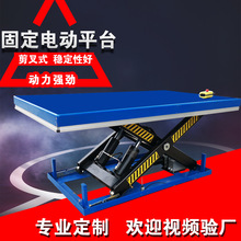 舉升平台裝車卸貨廠房庫房定制固定剪叉式升降平台電動液壓升降機