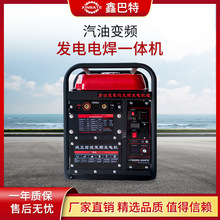 汽油變頻發電電焊一體機應急家用便攜式小型工業程兩用5千瓦220伏