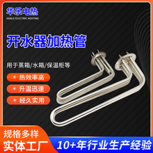 供應380V開水器加熱管電熱水器配件發熱棒回彎型開水器電加熱管