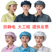 防靜電大工帽防塵無塵女工帽無塵車間電子廠工作潔凈帽松緊通用