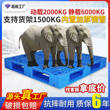 網格田字塑料托盤物流倉庫防潮板棧板墊倉板叉車周轉托盤塑膠卡板