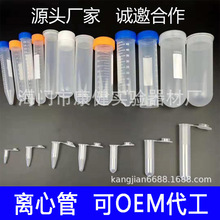 源頭廠家 離心管優惠0.2ml 0.5ml 1.5ml 2ml 5ml 10ml 15ml 50ml