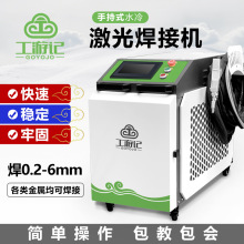 工游記激光焊接機小型1500瓦點焊金屬切割清洗全自動工業焊機新品