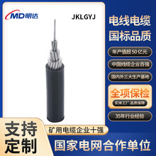 明達國標架空絕緣導線JKLGYJ/1KV鋁芯電力工程低壓架空絕緣電纜