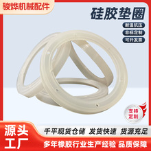 食品級硅膠墊片墊圈耐高溫圓形密封墊圈來圖來樣加工透明硅膠墊圈