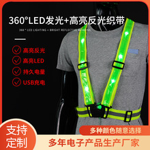 戶外用品代駕騎行馬甲LED施工反光衣USB充電發光背帶警示閃光背帶