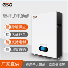 GSO新能源48V200A家用壁掛式磷酸鐵鋰電池太陽能家庭儲能鋰電池