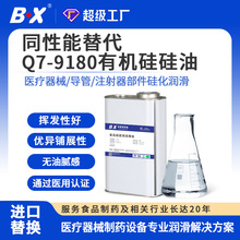 醫用級硅油替換進口Q7-9180有機硅硅油器械部件導管食品級潤滑劑