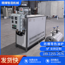 防爆導熱油爐反應釜導熱油爐電加熱器加熱器硫化機加熱輥筒加熱器